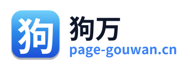 狗万